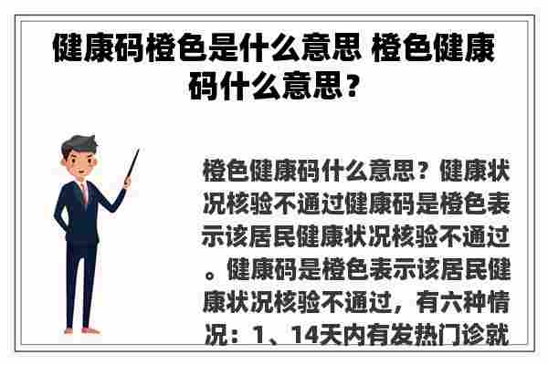 健康码橙色是什么意思 橙色健康码什么意思？